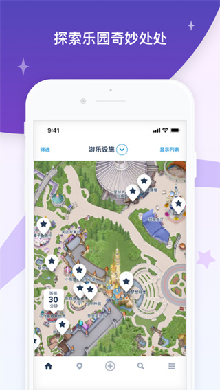 香港迪士尼乐园app截图2