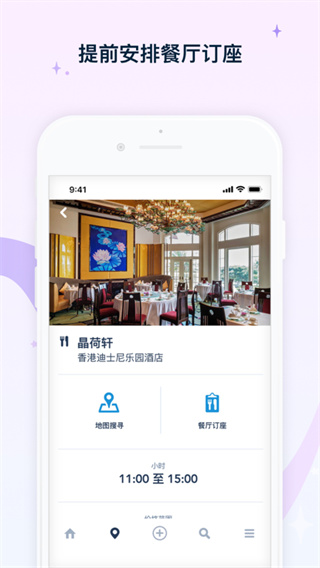 香港迪士尼乐园app截图3