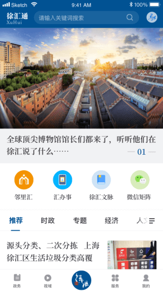 徐汇通app最新版下载