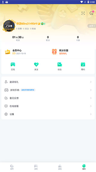 咪咕快游app官方版下载