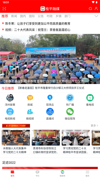 桂平融媒app下载安装