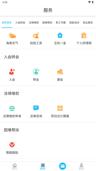海南工会云app截图3