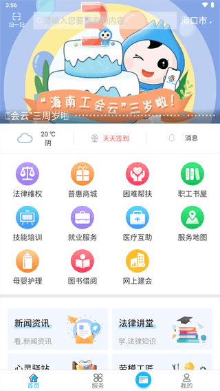 海南工会云app截图2