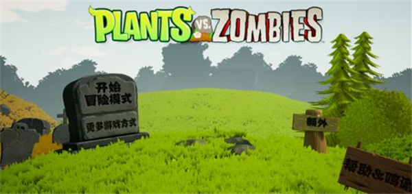植物大战僵尸3d版手机版
