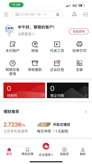 重庆农商行企业银行app最新版