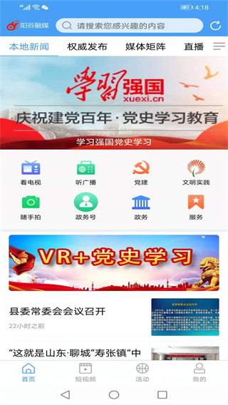 阳谷融媒app