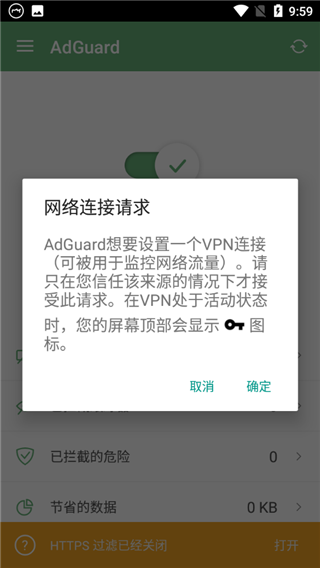 图片[5]|安卓软件丨AdGuard v4.4.14破解版|初见杂货铺