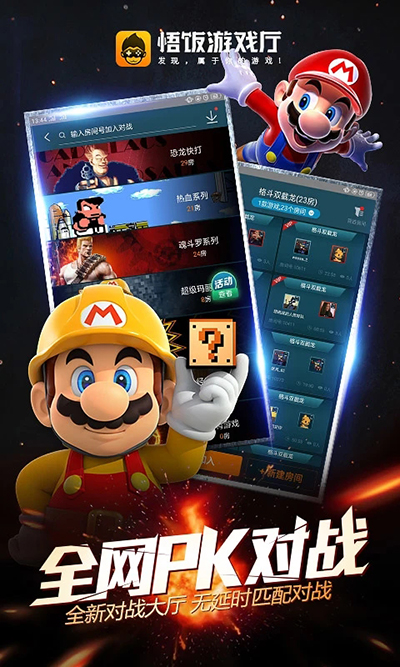 悟饭游戏厅app2023最新版本下载