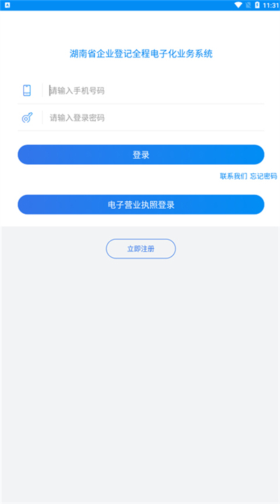 湖南企业注册登记app最新版截图4