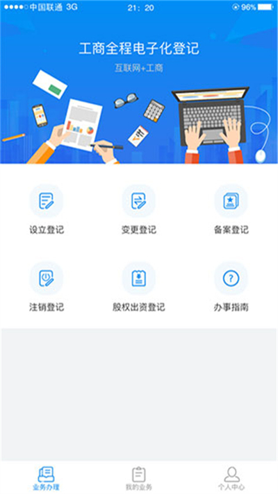 湖南企业注册登记app最新版截图3