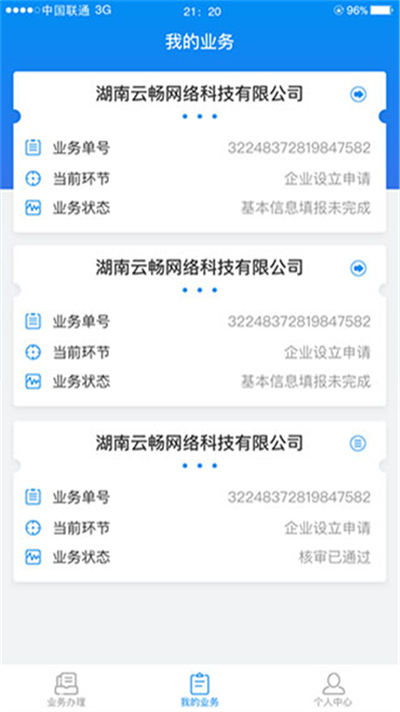 湖南企业注册登记app最新版截图2