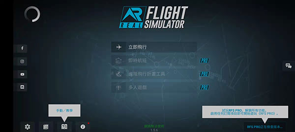 RFS真实飞行模拟器中文版