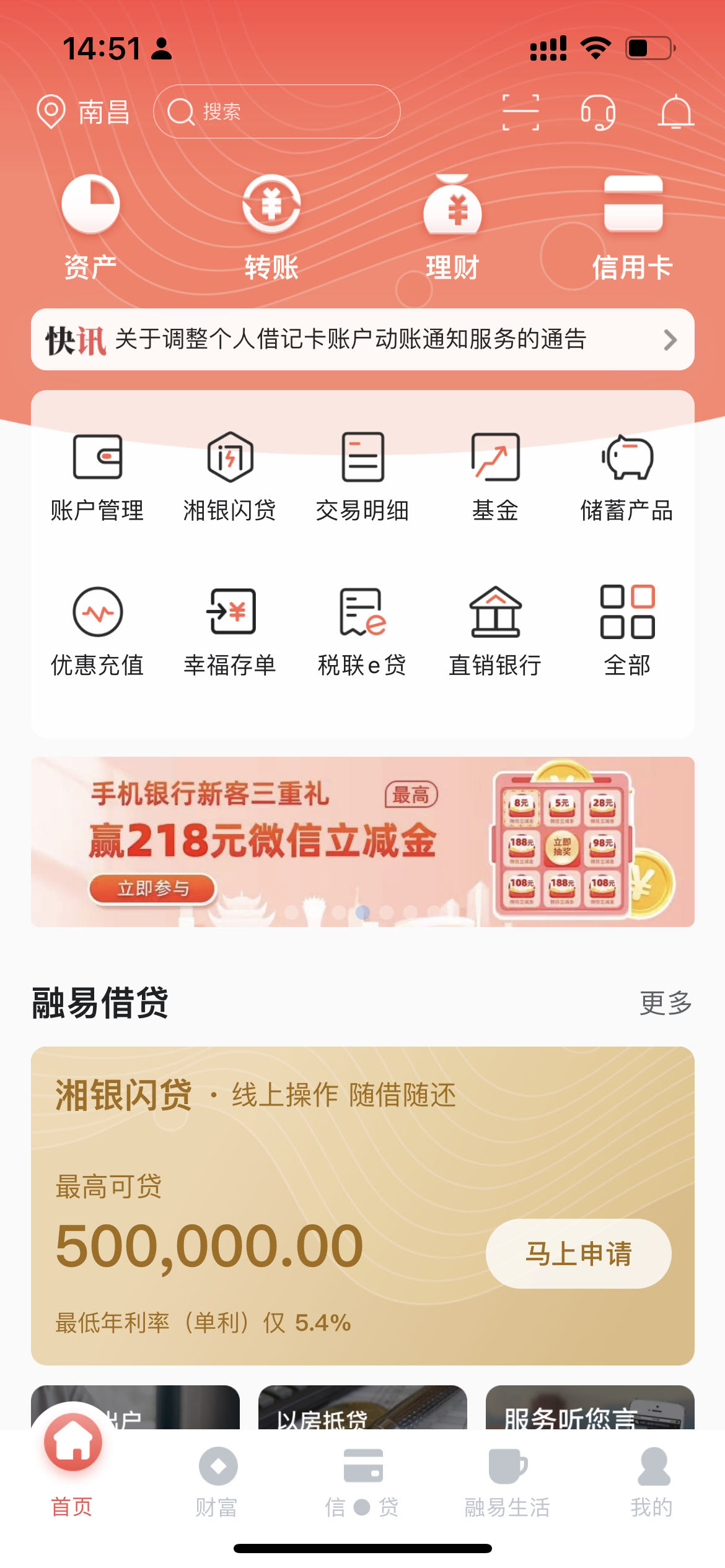 湖南银行app