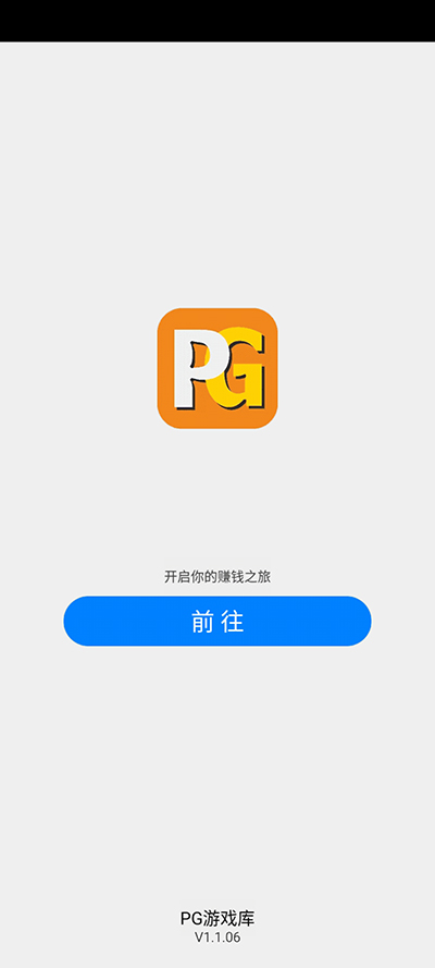 pg游戏库app最新版本下载