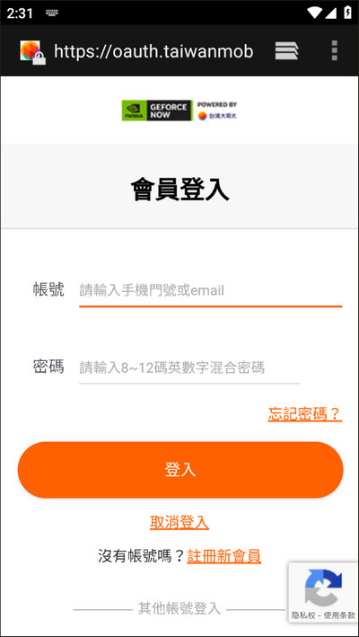 geforce now台湾官网注册+激活+绑定steam账号+开玩保姆级教程