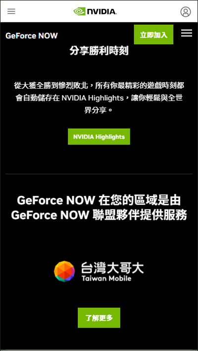 geforce now台湾官网注册+激活+绑定steam账号+开玩保姆级教程