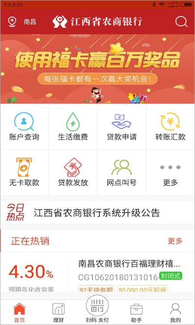 江西农信手机银行app