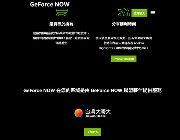 英伟达云游戏GeForce NOW官网注册+激活会员一条龙教程